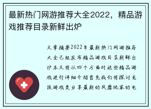 最新热门网游推荐大全2022，精品游戏推荐目录新鲜出炉